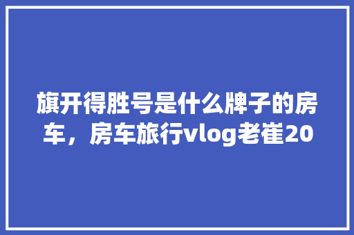契税减免与不加装修款合法合规的税收智慧
