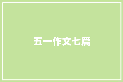商铺投资新趋势以装修款签合同，巧妙规避风险  第1张
