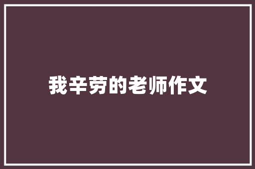 大连东港一品装修公司品质与艺术的完美融合