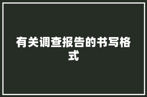 装修款开票攻略合规操作,保障您的权益
