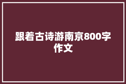 平阳人装修设计匠心独运,打造温馨家园 第1张 平阳人装修设计匠心独运,打造温馨家园 第1张